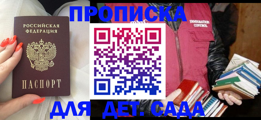 прописка штамп в Ижевске