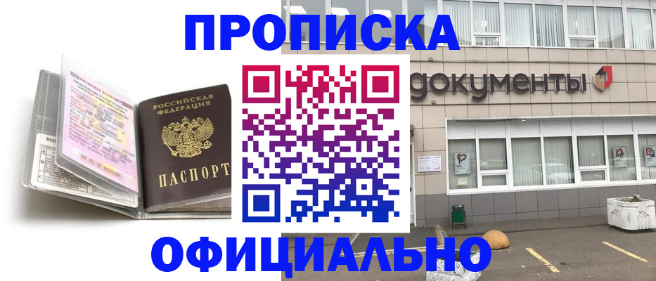 прописка поиск в Ижевске