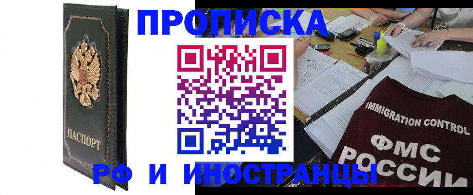 прописка штамп в Ижевске
